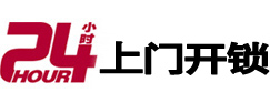 原阳24小时锁行